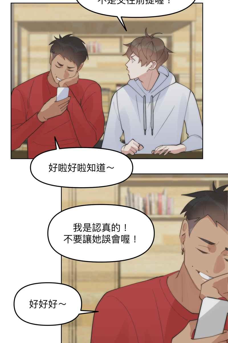 《我的室友帅哥学长》第47话 你的存在 第39页