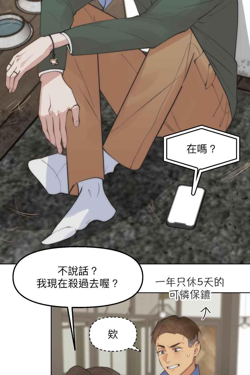 《我的室友帅哥学长》第47话 你的存在 第47页