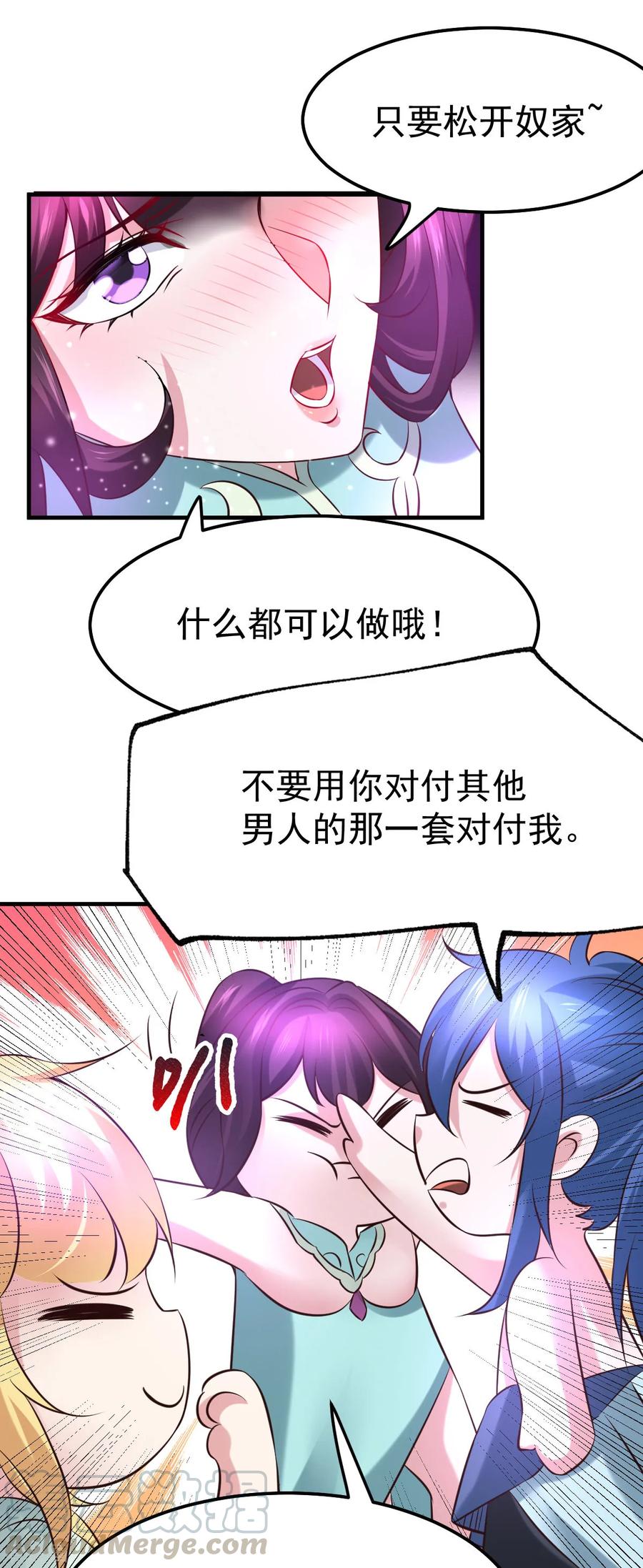 《总有道侣逼我双修》第47话 宁蓉的遭遇 第32页