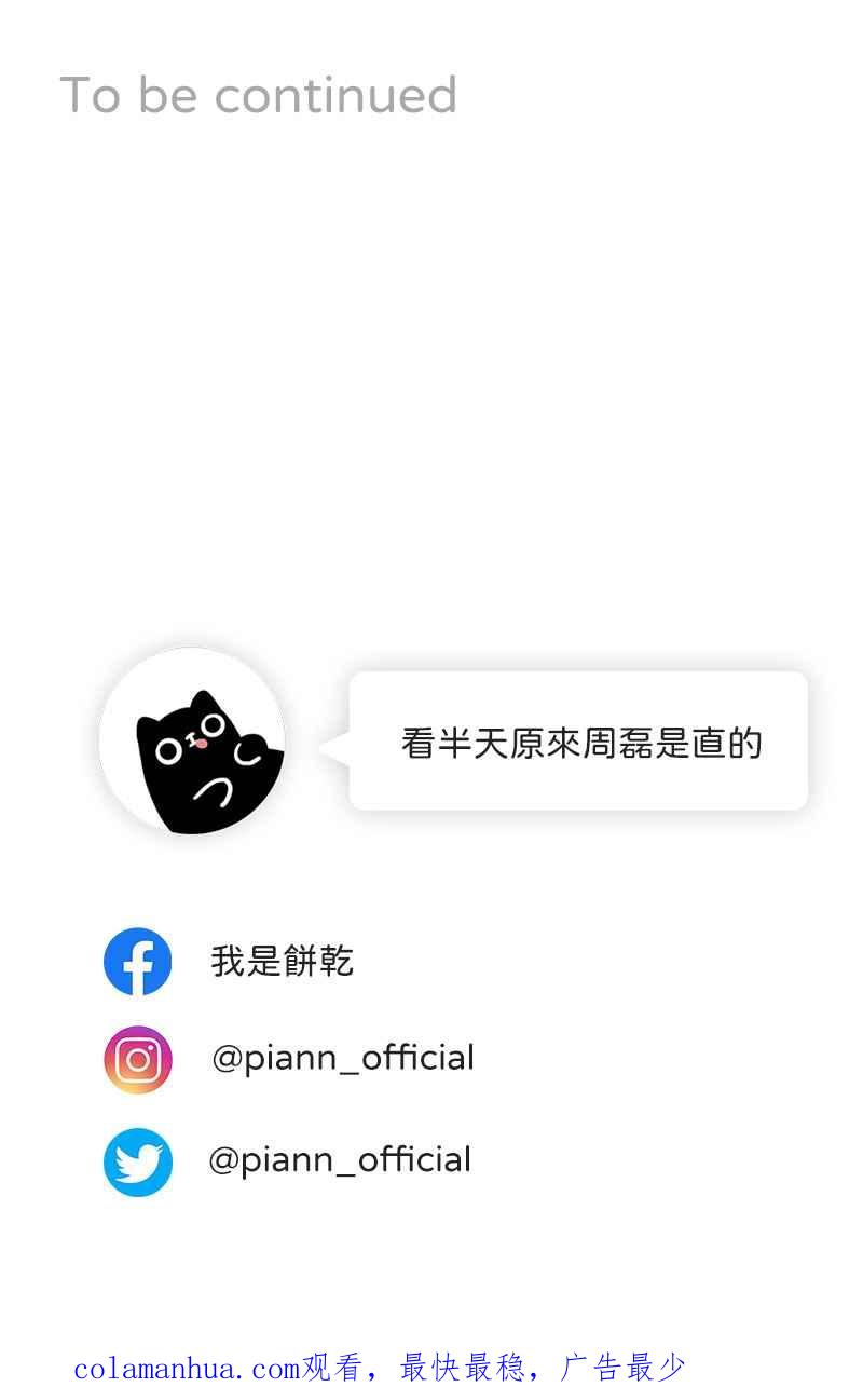 《我的室友帅哥学长》第47话 你的存在 第74页