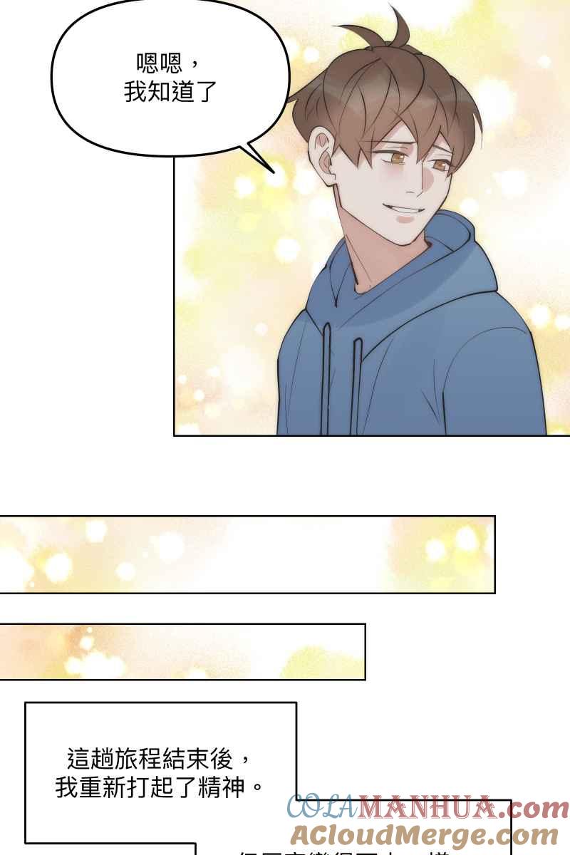 《我的室友帅哥学长》第47话 你的存在 第25页