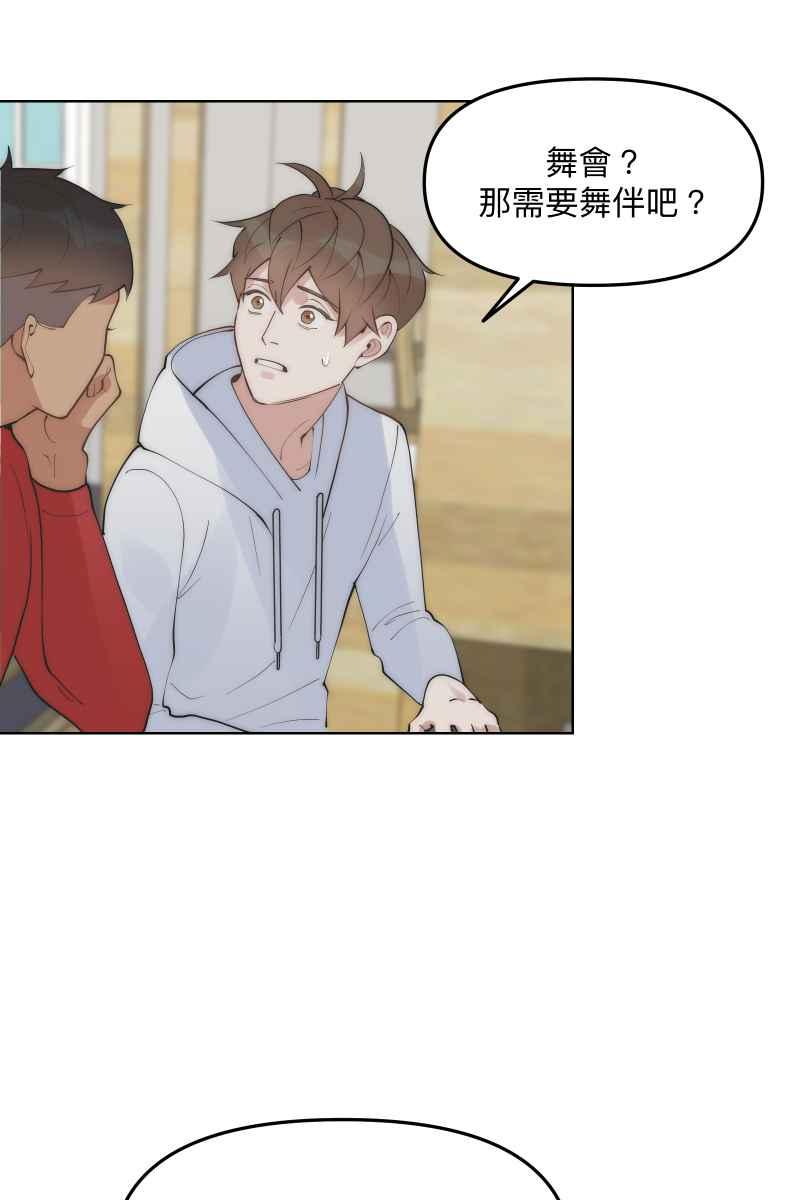 《我的室友帅哥学长》第47话 你的存在 第33页