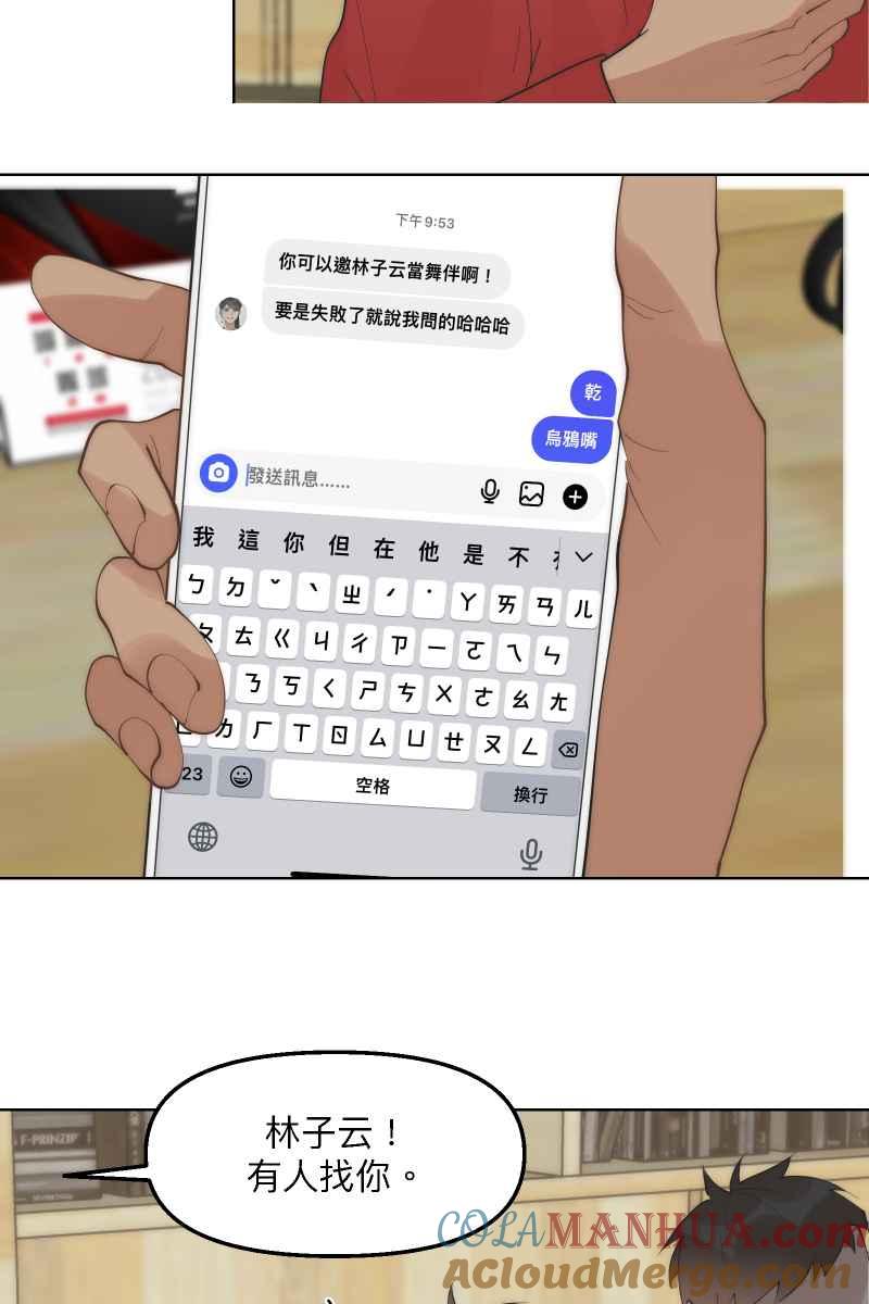 《我的室友帅哥学长》第47话 你的存在 第40页