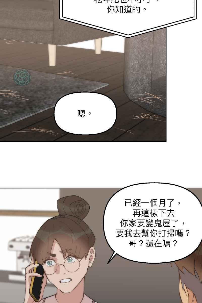 《我的室友帅哥学长》第47话 你的存在 第45页