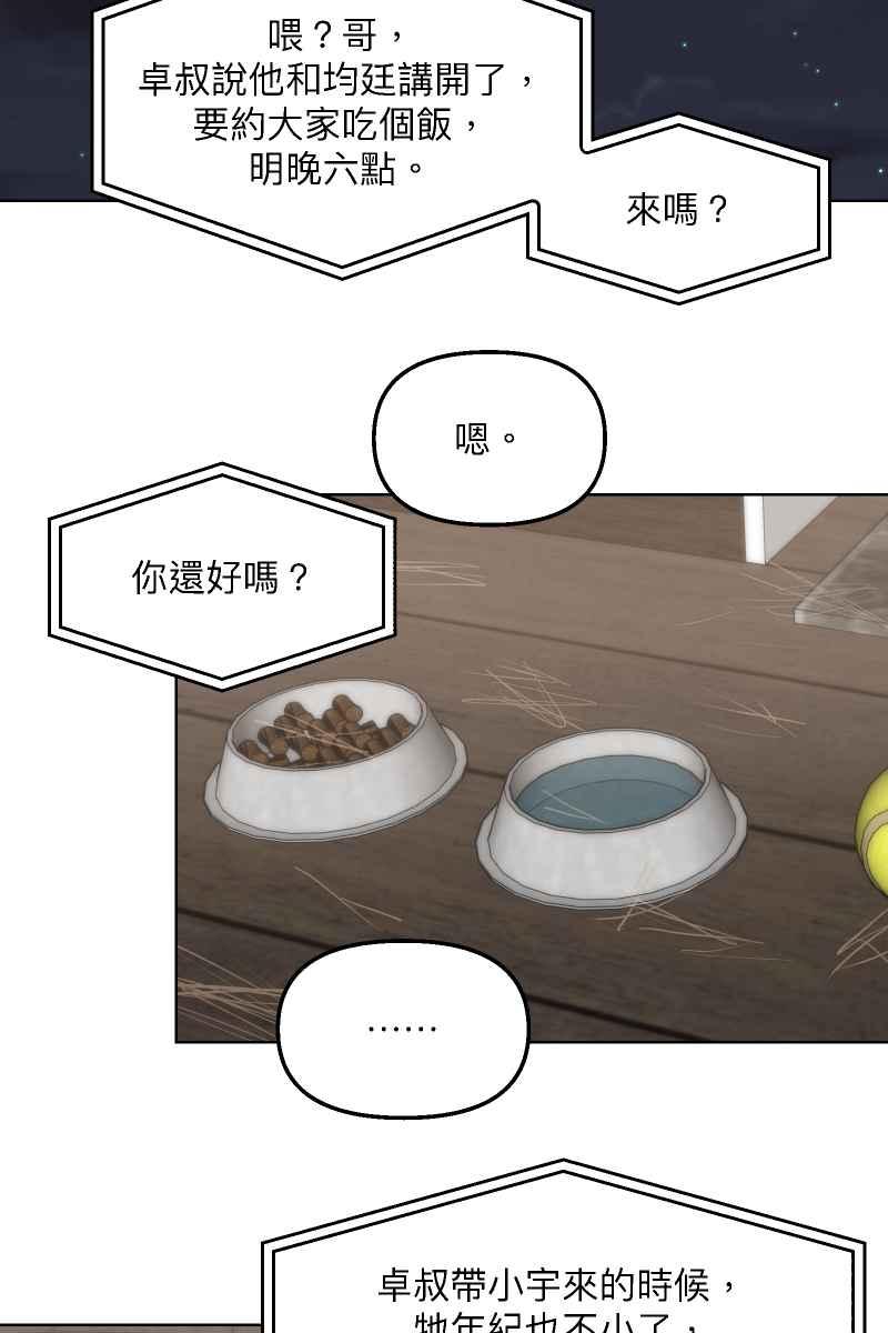 《我的室友帅哥学长》第47话 你的存在 第44页