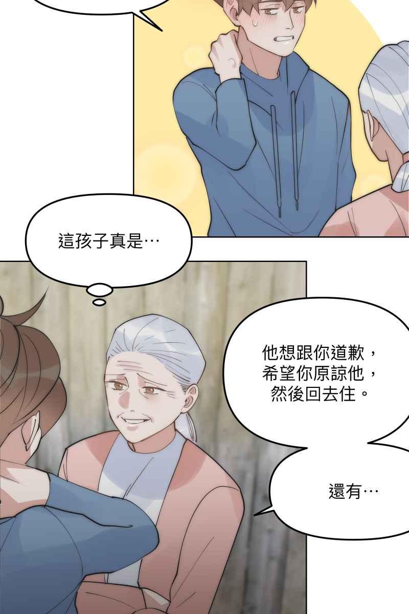 《我的室友帅哥学长》第47话 你的存在 第12页