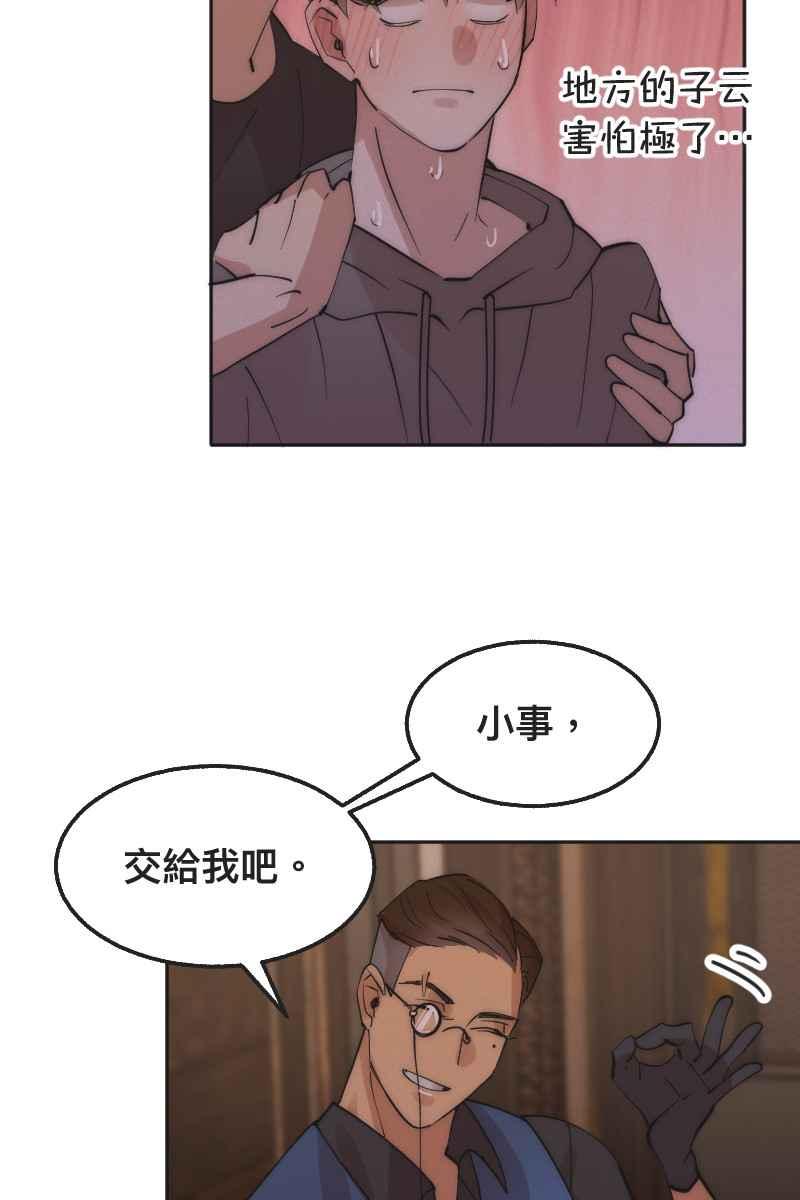 《我的室友帅哥学长》第4话 不速之客 第41页