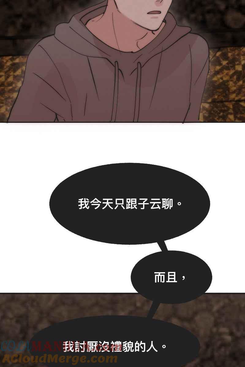 《我的室友帅哥学长》第4话 不速之客 第58页