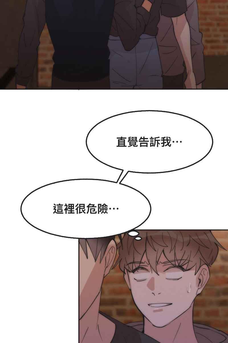 《我的室友帅哥学长》第4话 不速之客 第38页