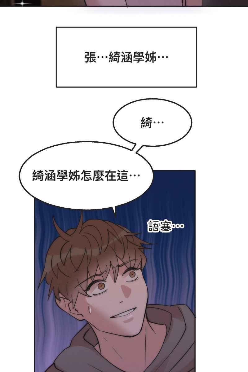 《我的室友帅哥学长》第4话 不速之客 第53页