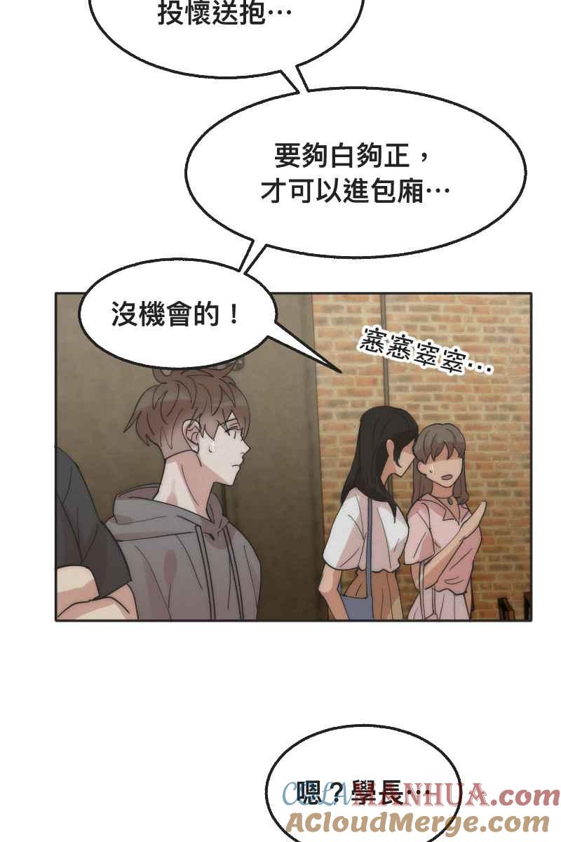 《我的室友帅哥学长》第4话 不速之客 第22页