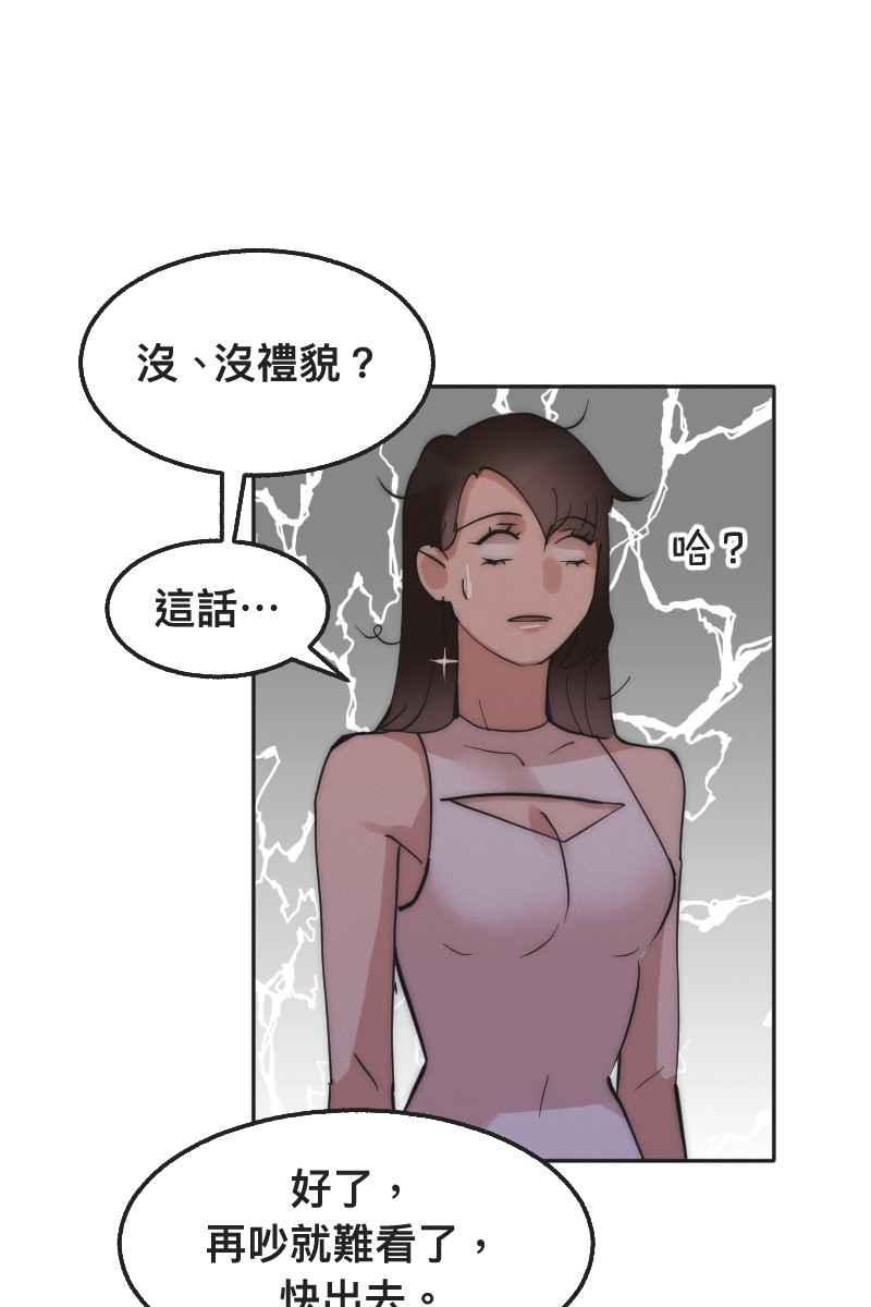 《我的室友帅哥学长》第4话 不速之客 第60页