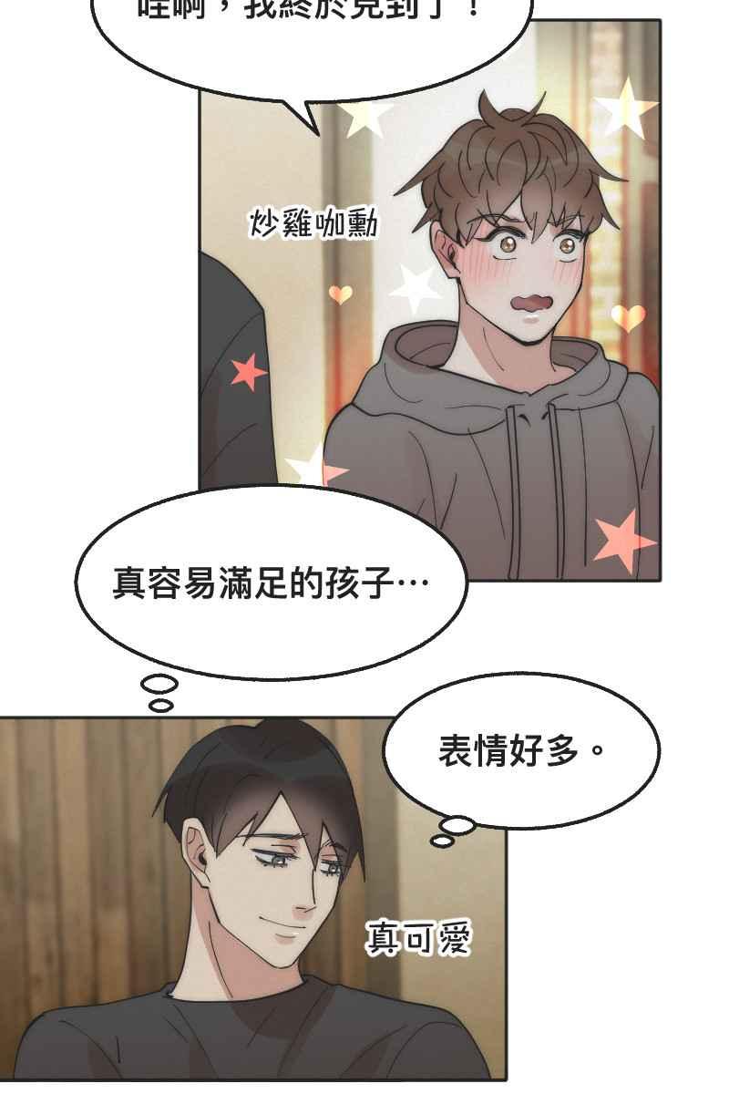 《我的室友帅哥学长》第4话 不速之客 第18页
