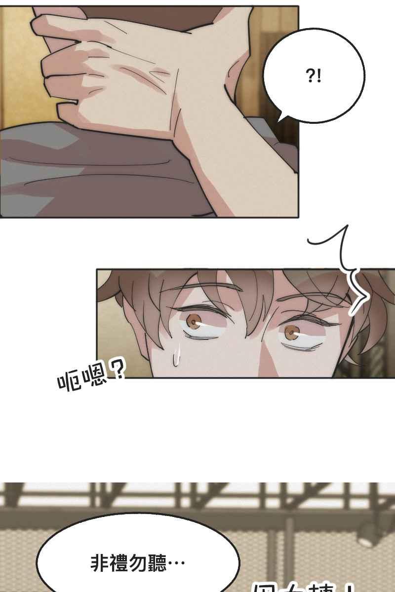 《我的室友帅哥学长》第4话 不速之客 第24页