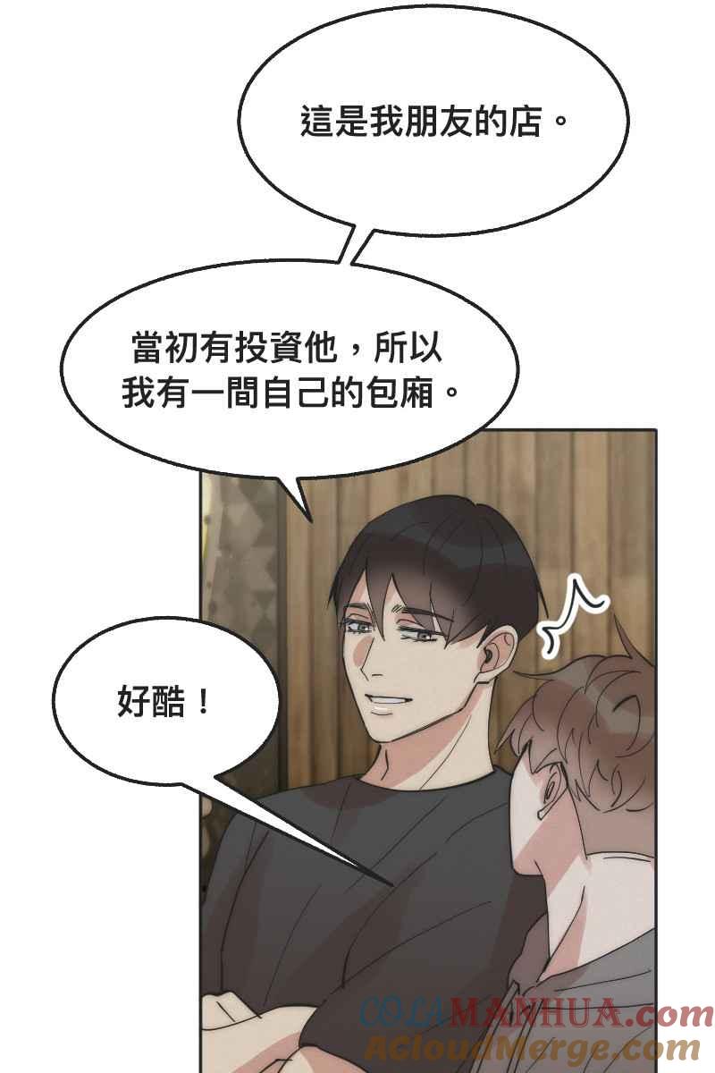 《我的室友帅哥学长》第4话 不速之客 第19页