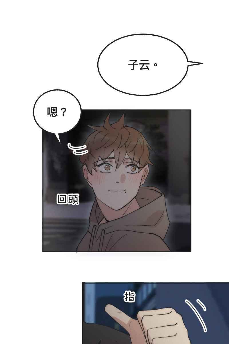 《我的室友帅哥学长》第4话 不速之客 第2页