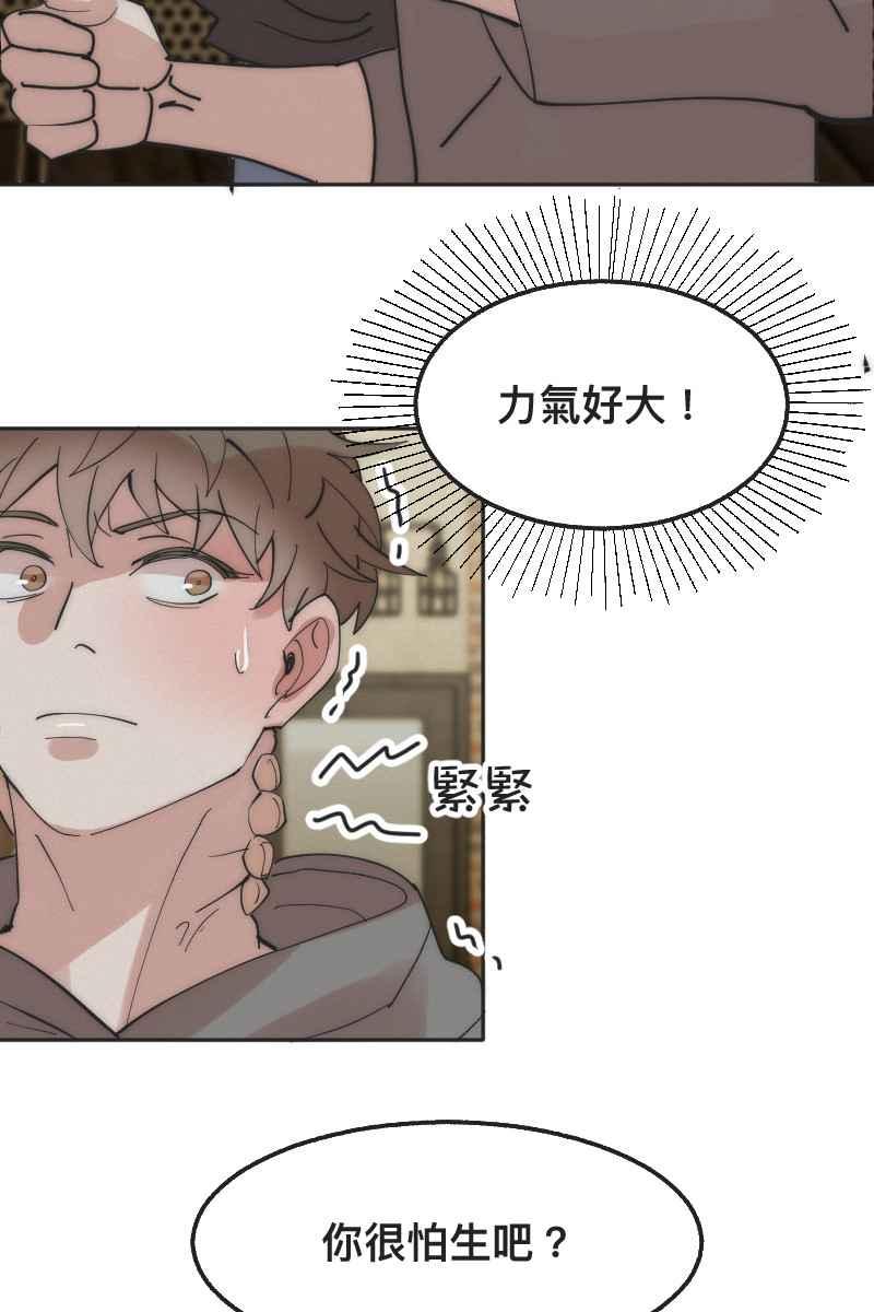 《我的室友帅哥学长》第4话 不速之客 第26页