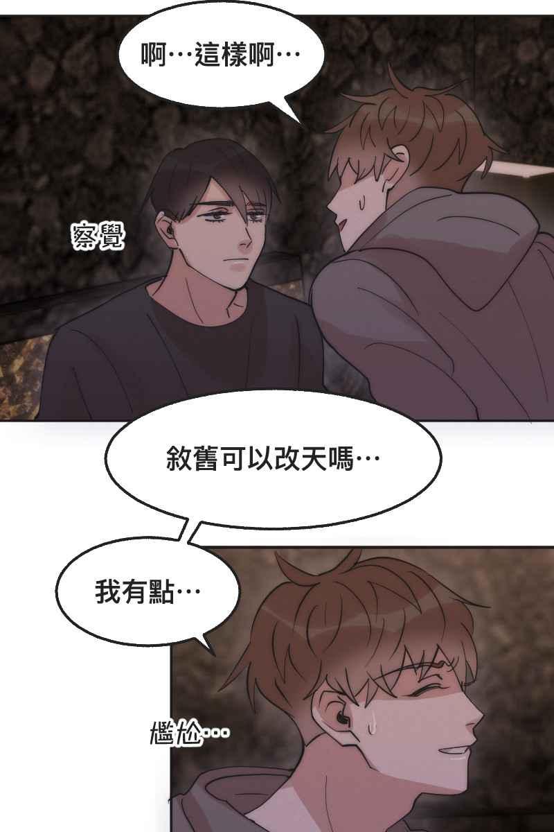 《我的室友帅哥学长》第4话 不速之客 第56页