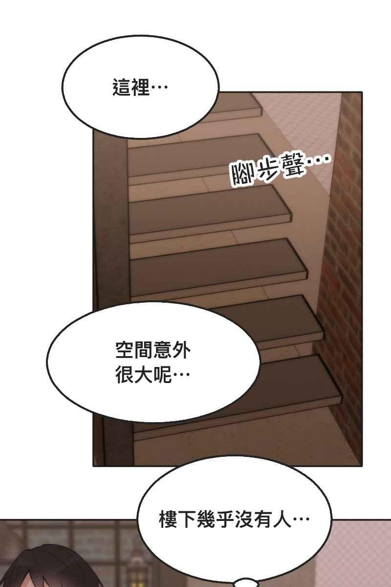 《我的室友帅哥学长》第4话 不速之客 第29页