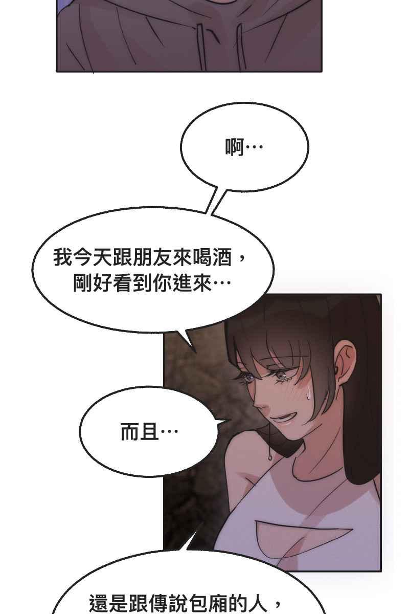 《我的室友帅哥学长》第4话 不速之客 第54页