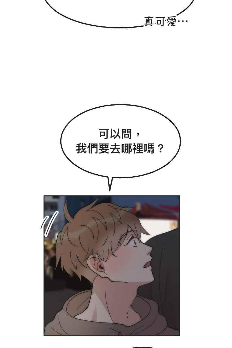 《我的室友帅哥学长》第4话 不速之客 第6页