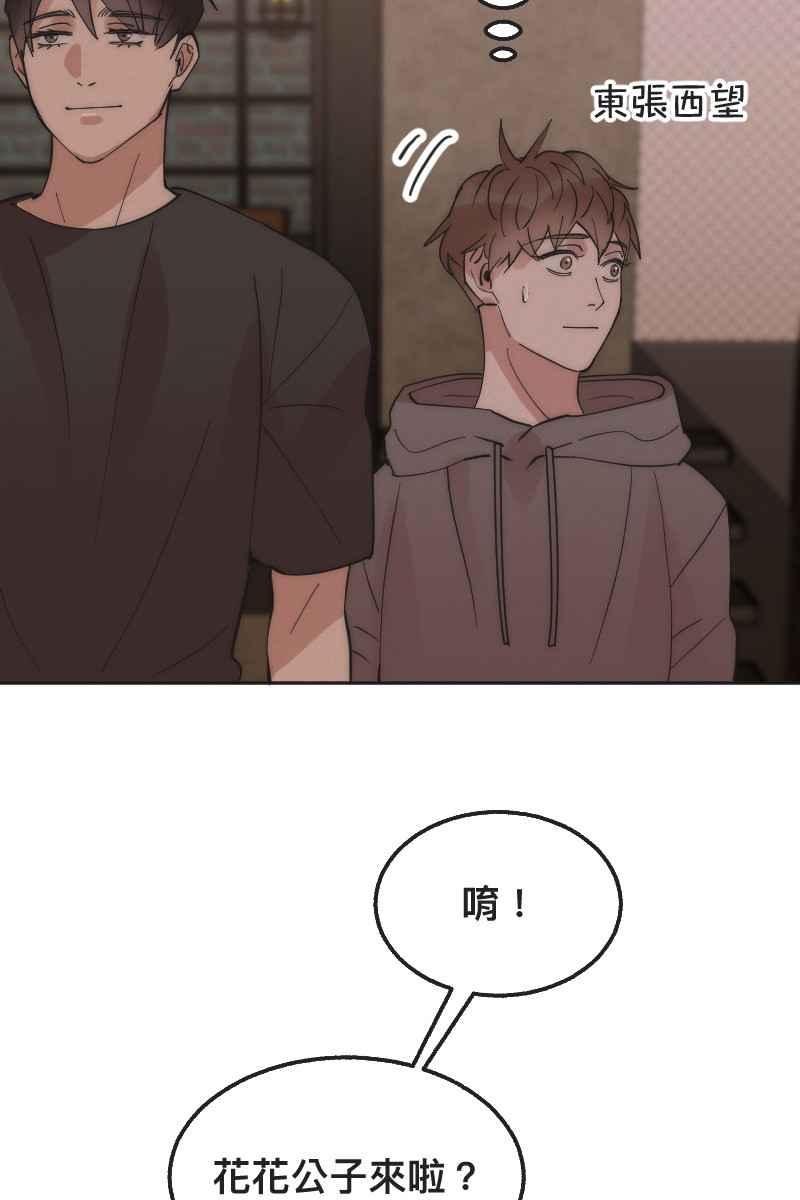 《我的室友帅哥学长》第4话 不速之客 第30页