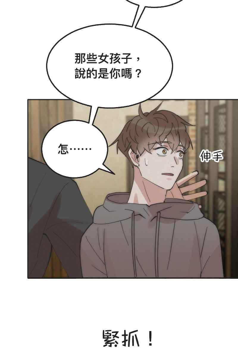 《我的室友帅哥学长》第4话 不速之客 第23页