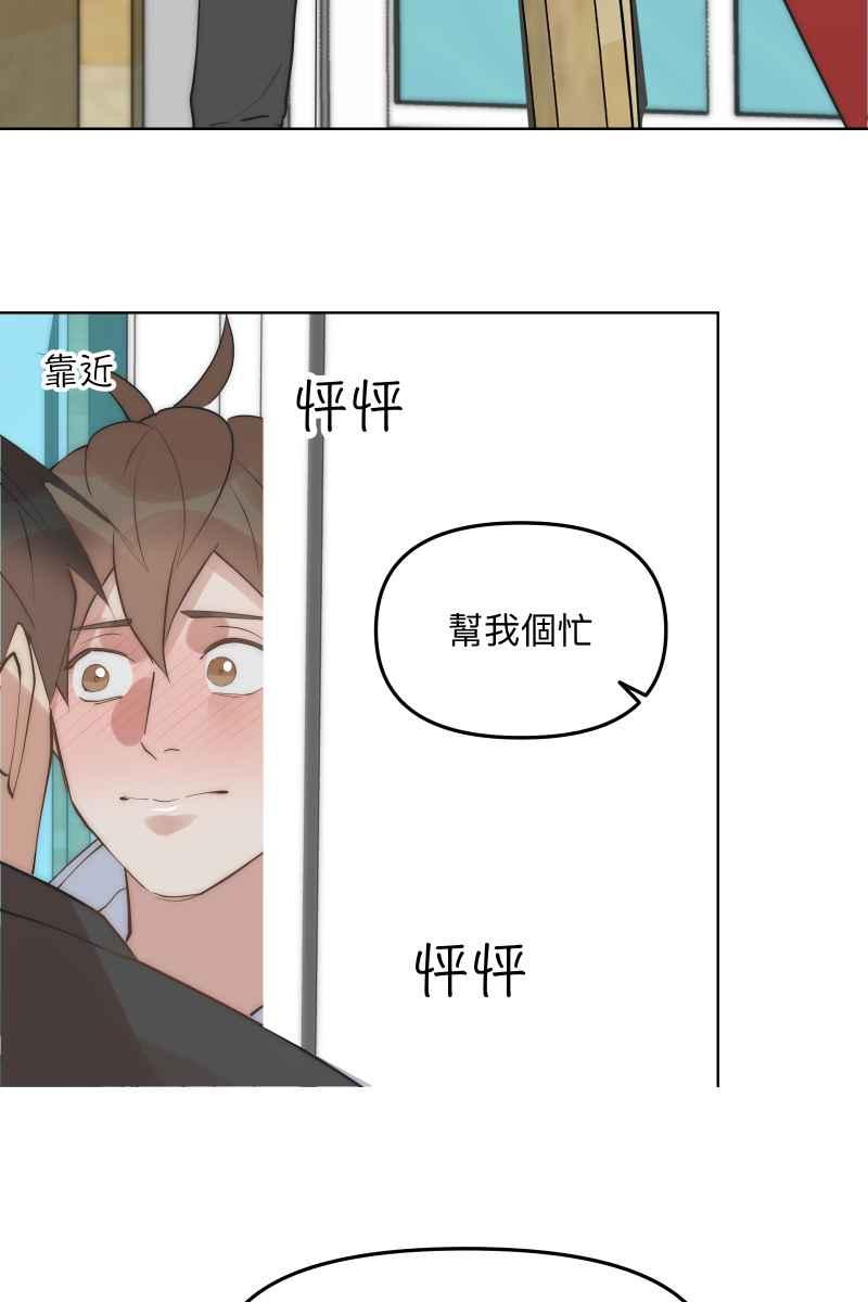 《我的室友帅哥学长》第48话 让我爱你 第14页