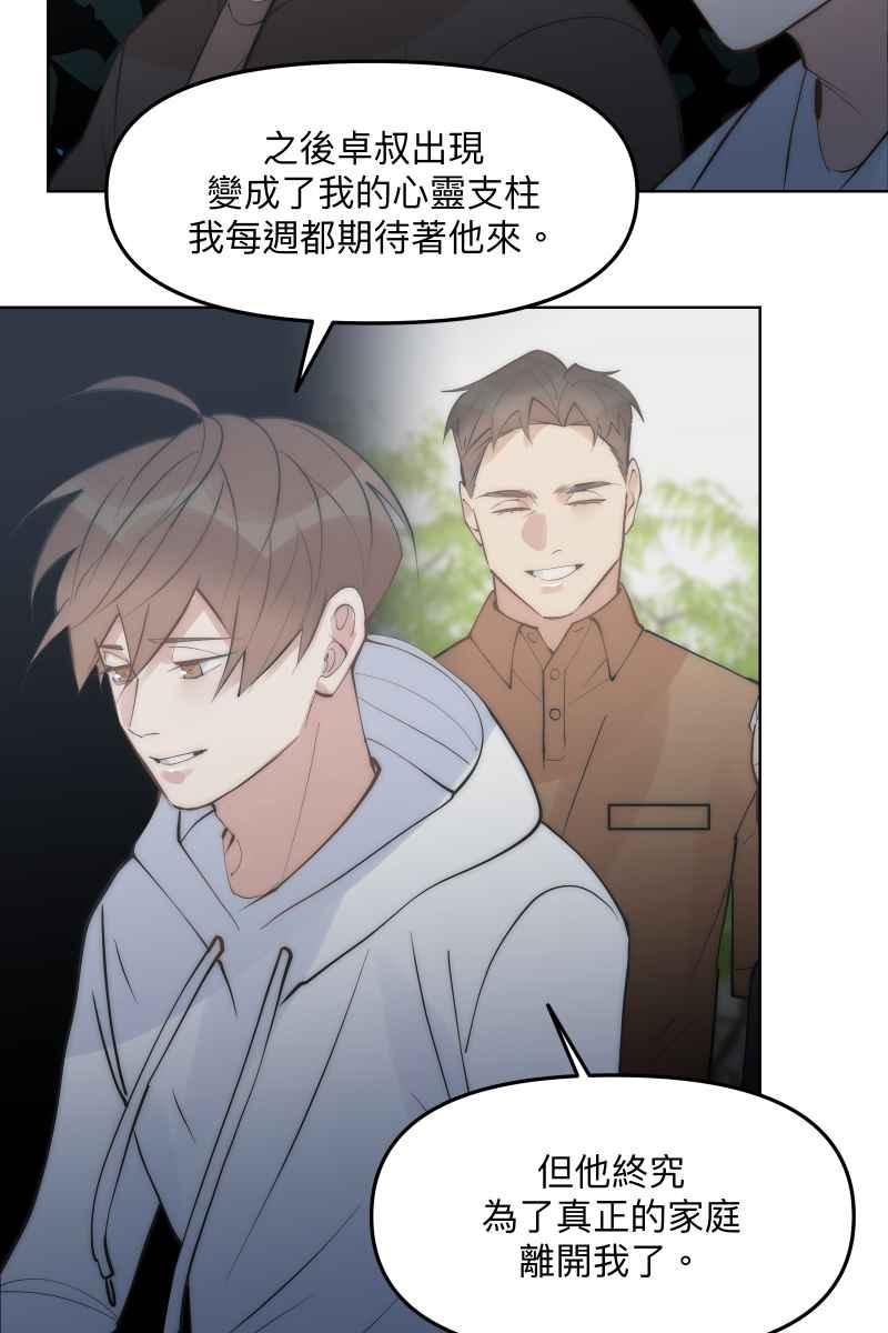 《我的室友帅哥学长》第48话 让我爱你 第59页