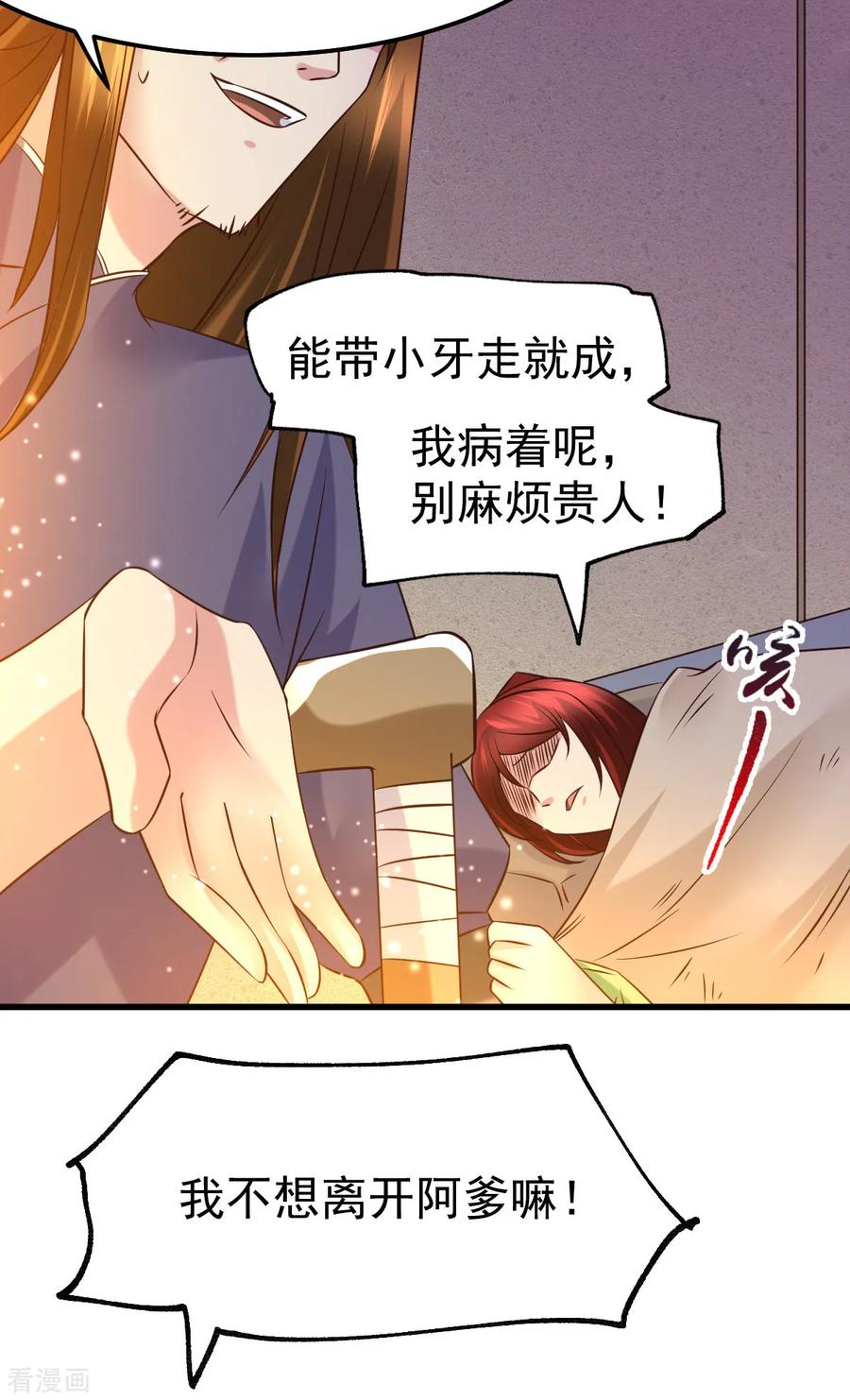 《总有道侣逼我双修》第48话 宁蓉的改变 第19页