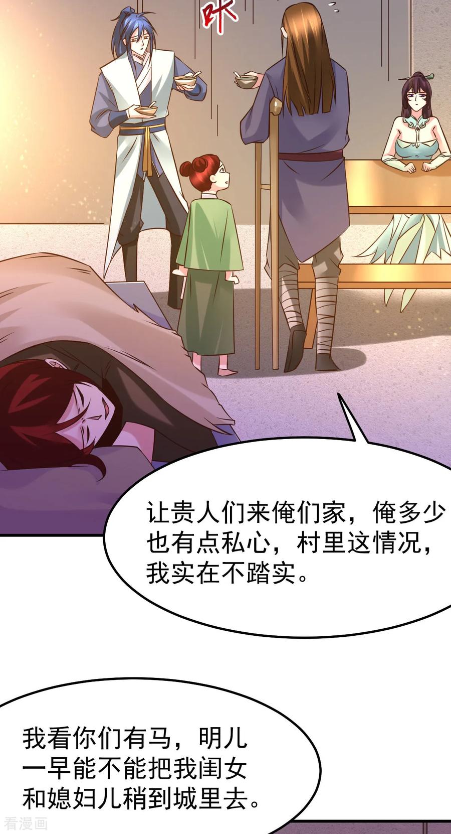 《总有道侣逼我双修》第48话 宁蓉的改变 第18页
