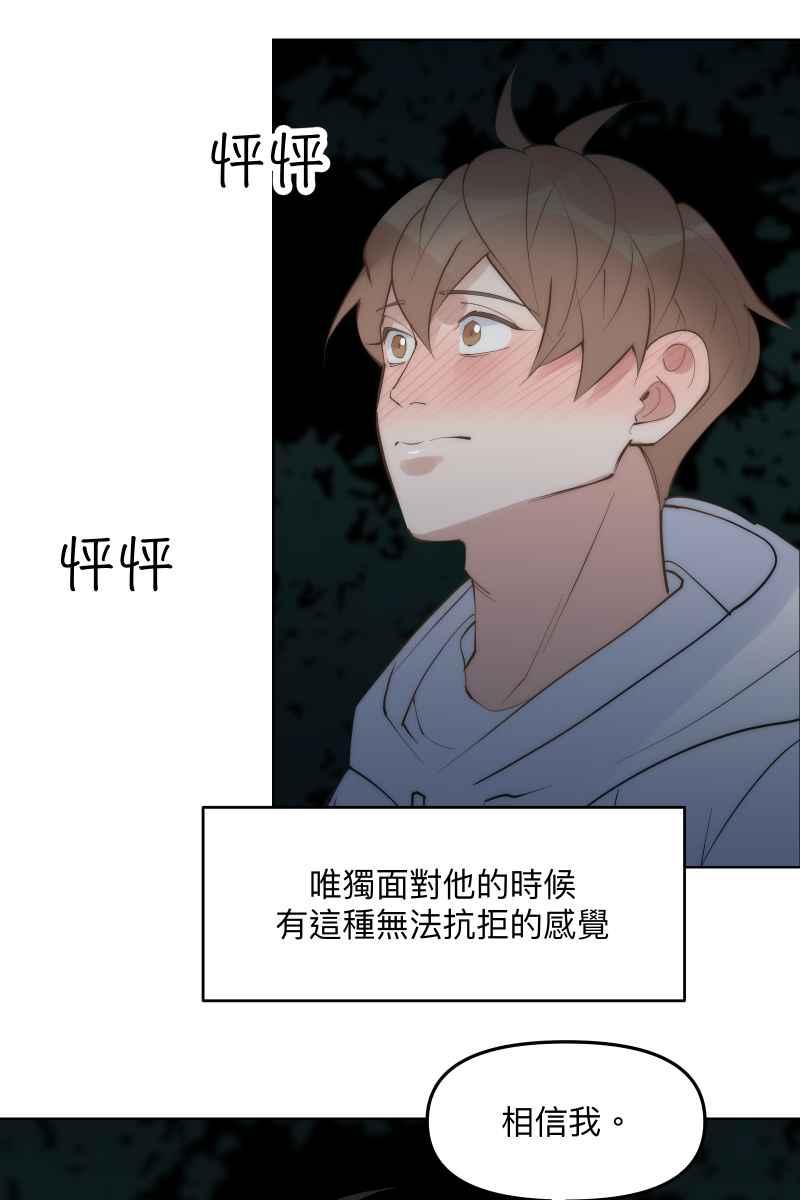 《我的室友帅哥学长》第48话 让我爱你 第39页