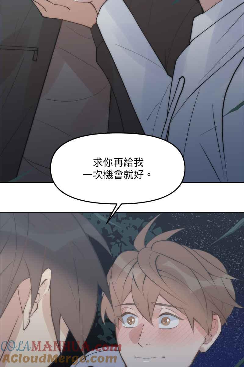 《我的室友帅哥学长》第48话 让我爱你 第70页