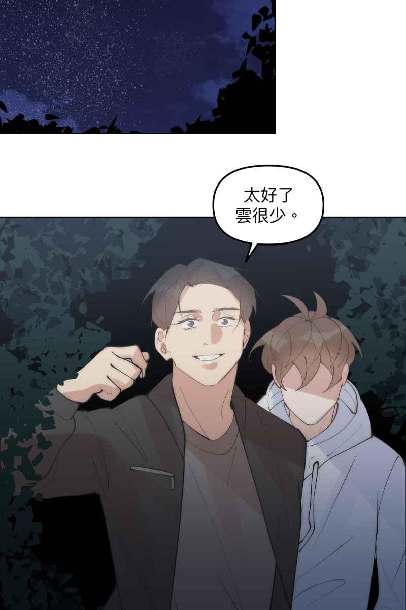 《我的室友帅哥学长》第48话 让我爱你 第44页