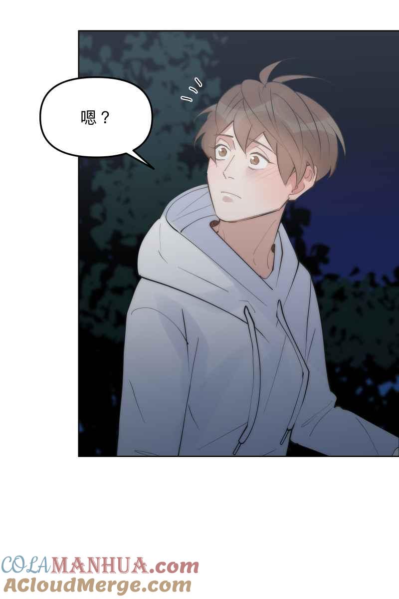 《我的室友帅哥学长》第48话 让我爱你 第49页