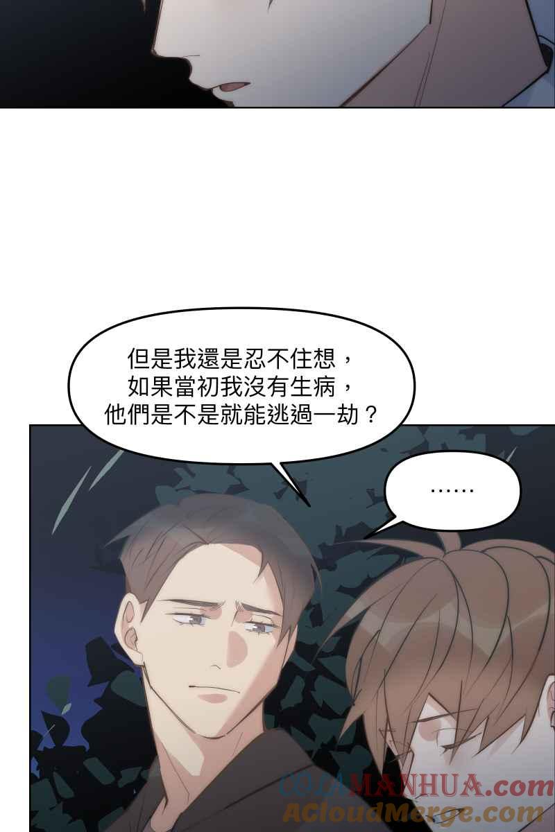 《我的室友帅哥学长》第48话 让我爱你 第58页