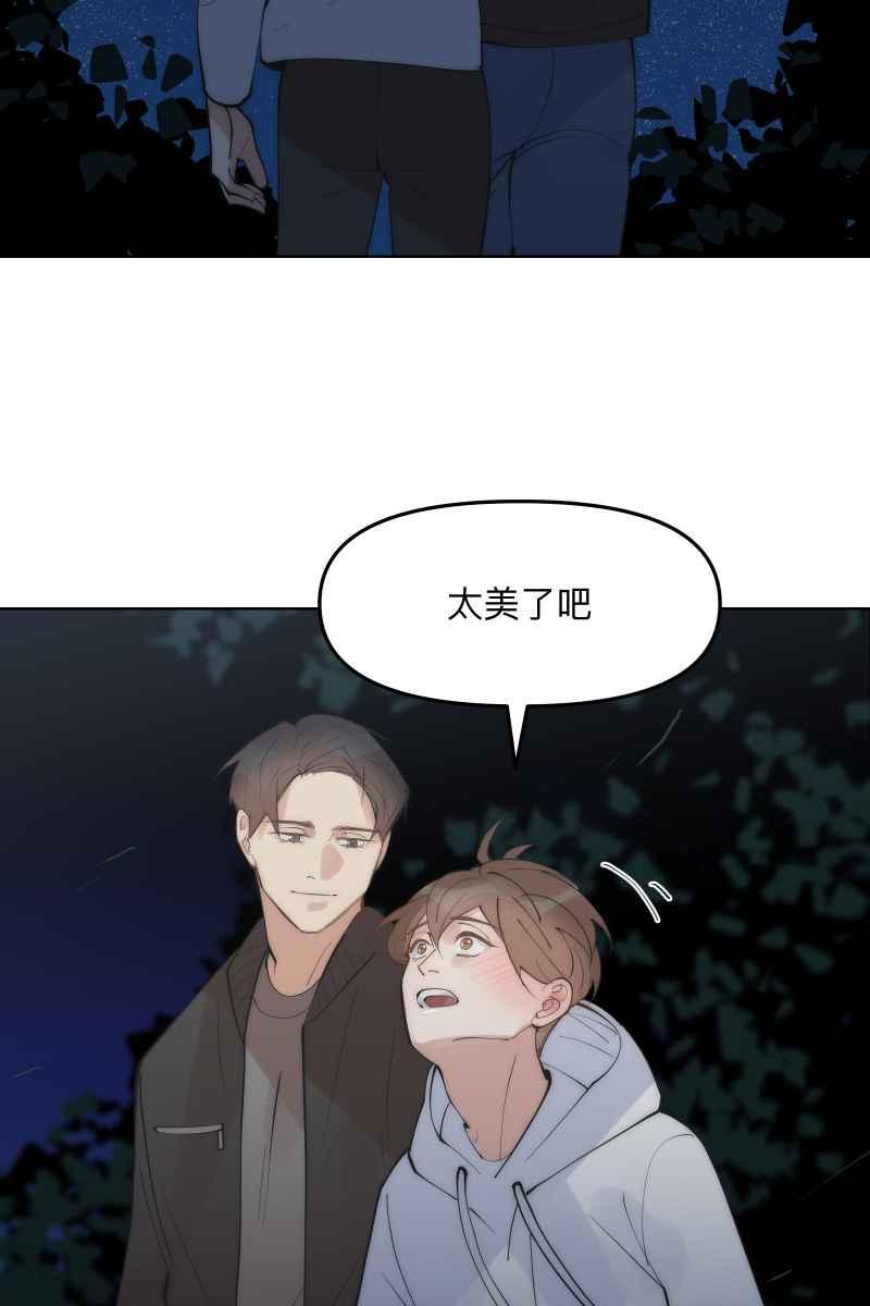 《我的室友帅哥学长》第48话 让我爱你 第47页