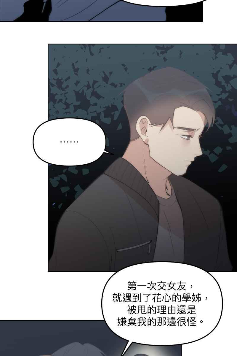 《我的室友帅哥学长》第48话 让我爱你 第60页