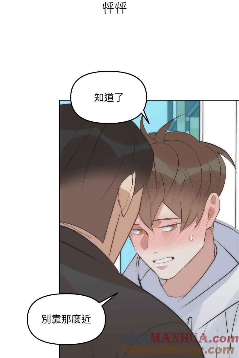 《我的室友帅哥学长》第48话 让我爱你 第16页