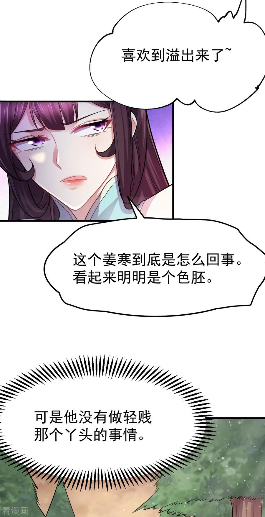 《总有道侣逼我双修》第48话 宁蓉的改变 第3页
