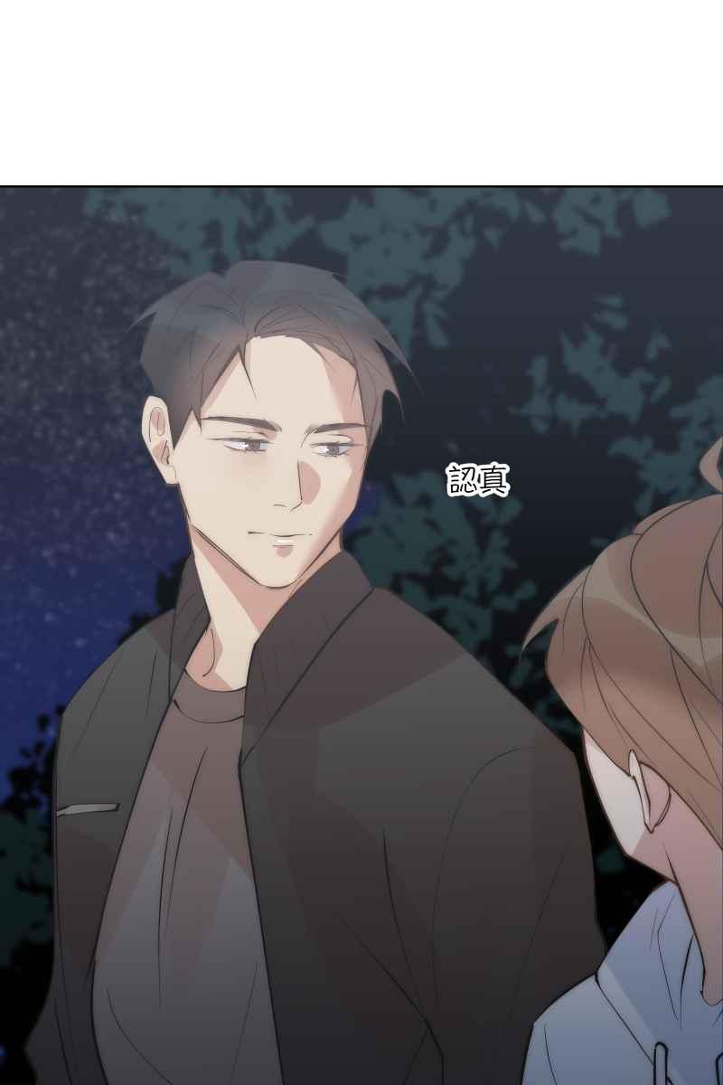 《我的室友帅哥学长》第48话 让我爱你 第51页