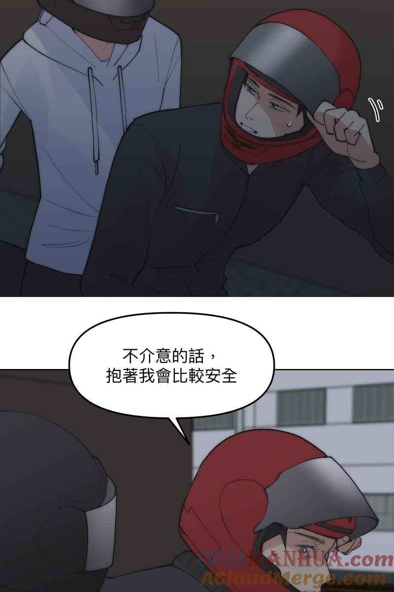 《我的室友帅哥学长》第48话 让我爱你 第31页
