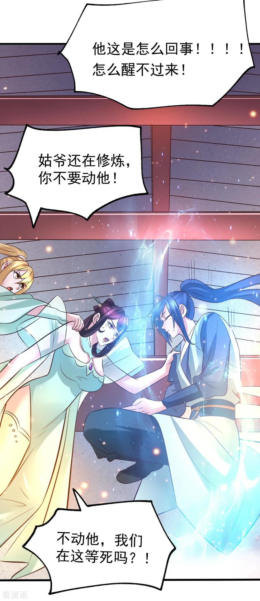 《总有道侣逼我双修》第48话 宁蓉的改变 第35页
