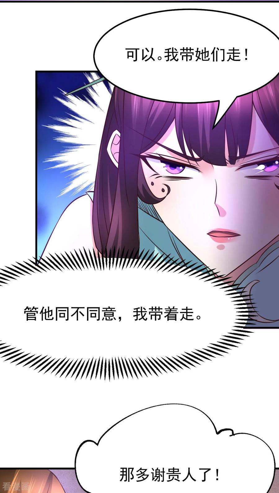 《总有道侣逼我双修》第48话 宁蓉的改变 第21页