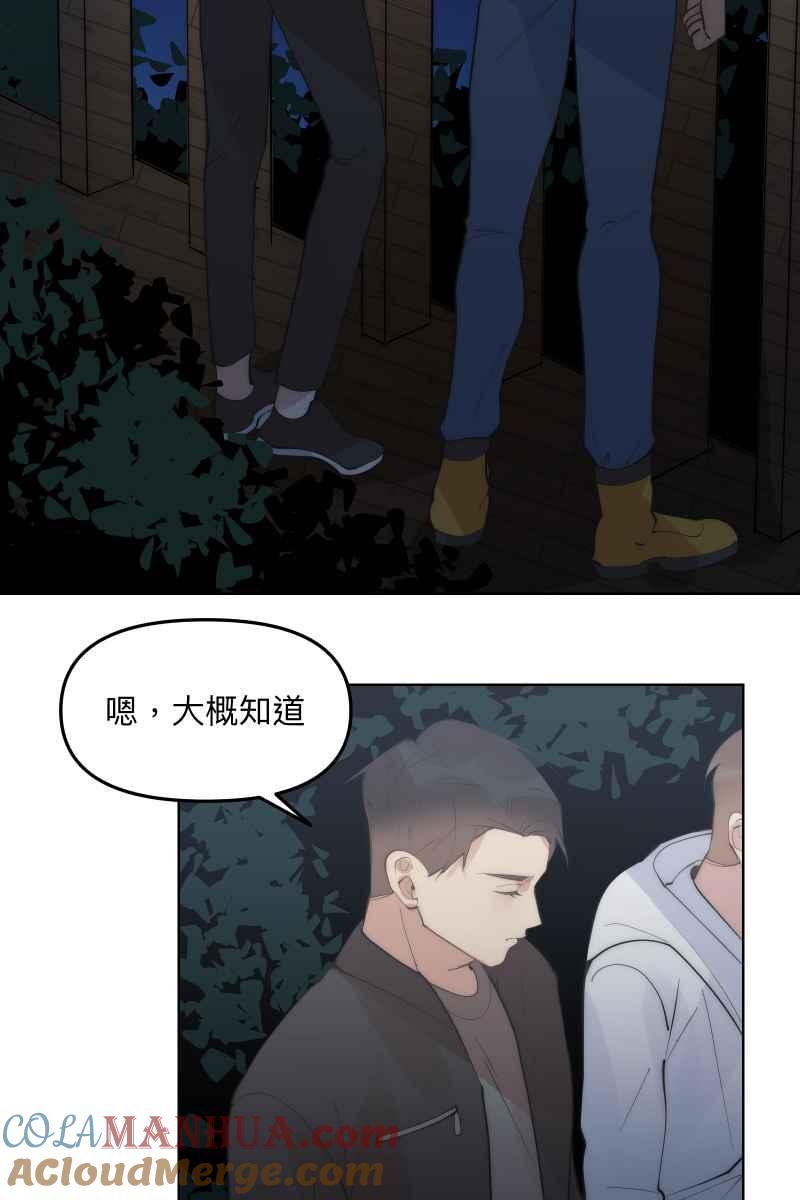 《我的室友帅哥学长》第48话 让我爱你 第55页