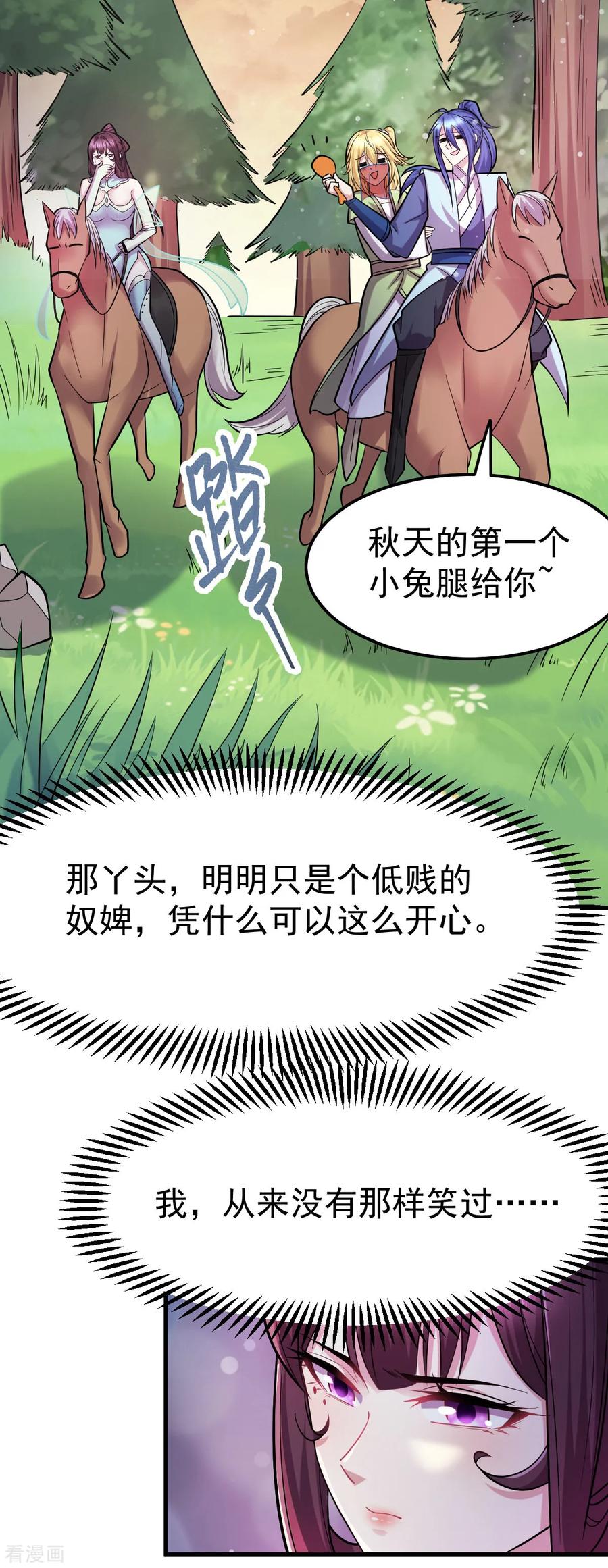 《总有道侣逼我双修》第48话 宁蓉的改变 第4页