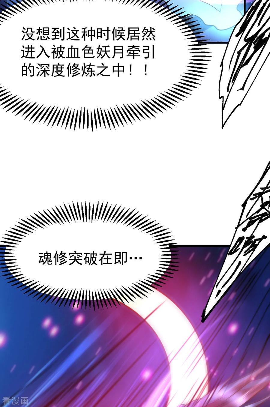 《总有道侣逼我双修》第48话 宁蓉的改变 第42页