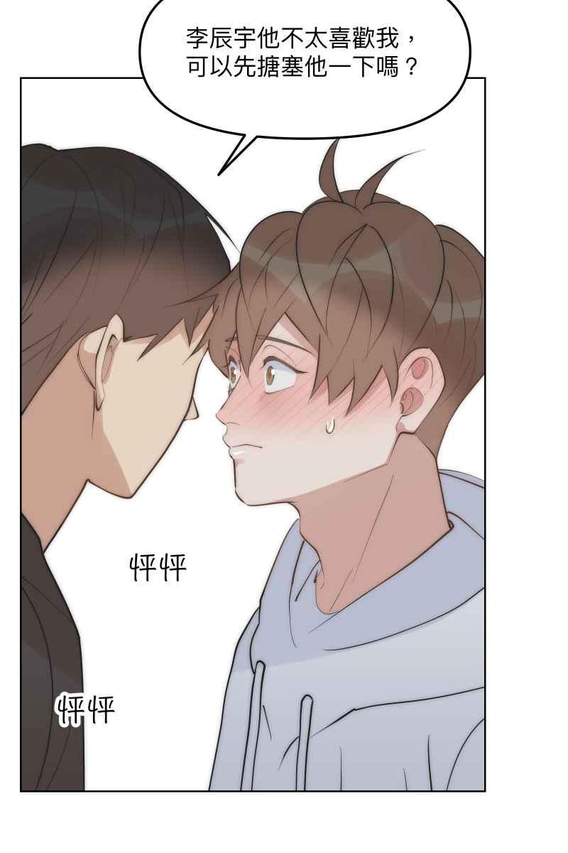 《我的室友帅哥学长》第48话 让我爱你 第15页
