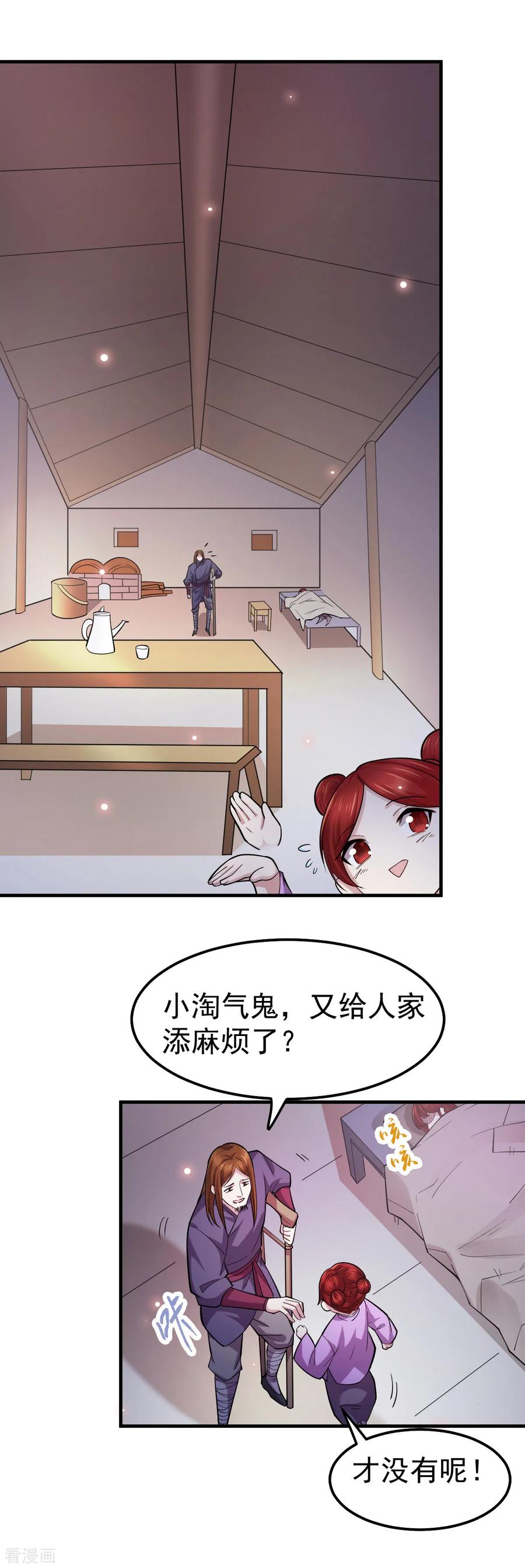 《总有道侣逼我双修》第48话 宁蓉的改变 第13页