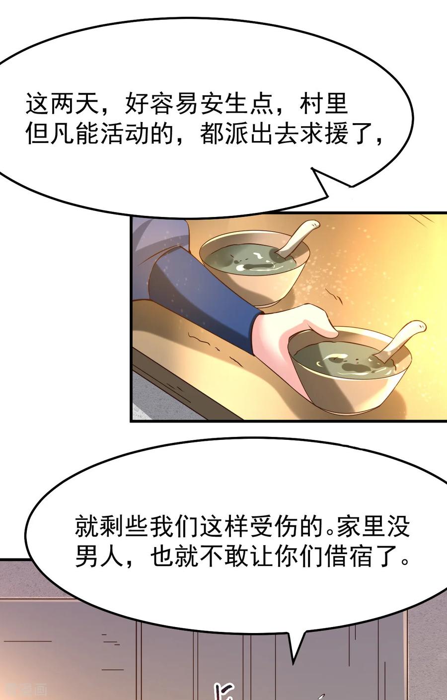 《总有道侣逼我双修》第48话 宁蓉的改变 第17页